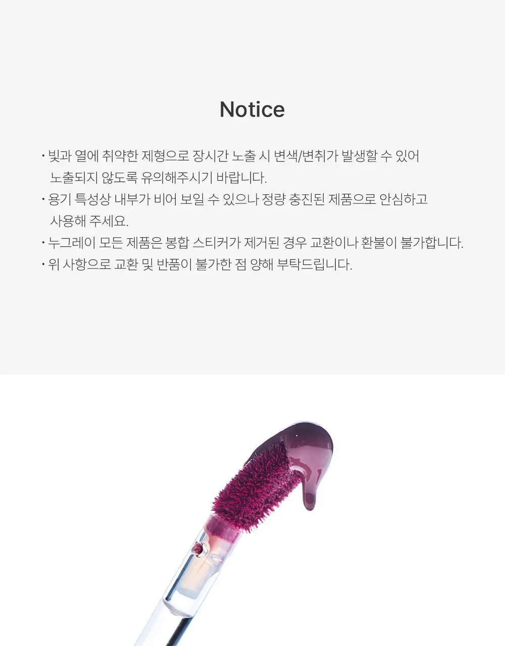 [유리알틴트] 누그레이 누글로이 리퀴드 4.6g 10종 상세페이지 16